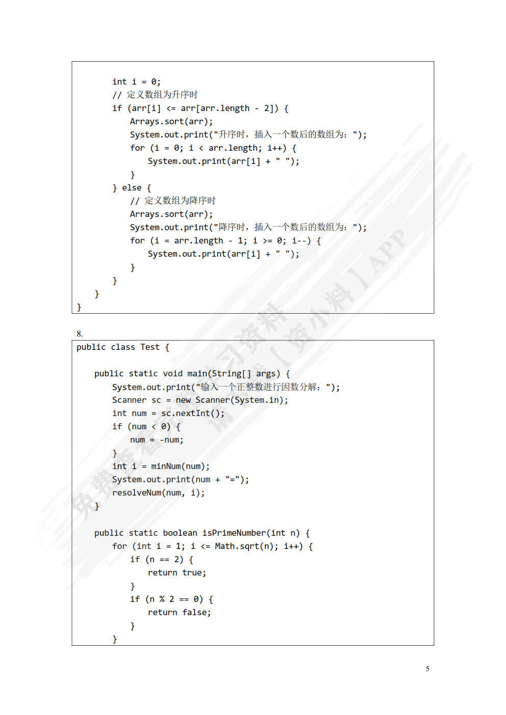 Java程序设计入门与实战（微课版）