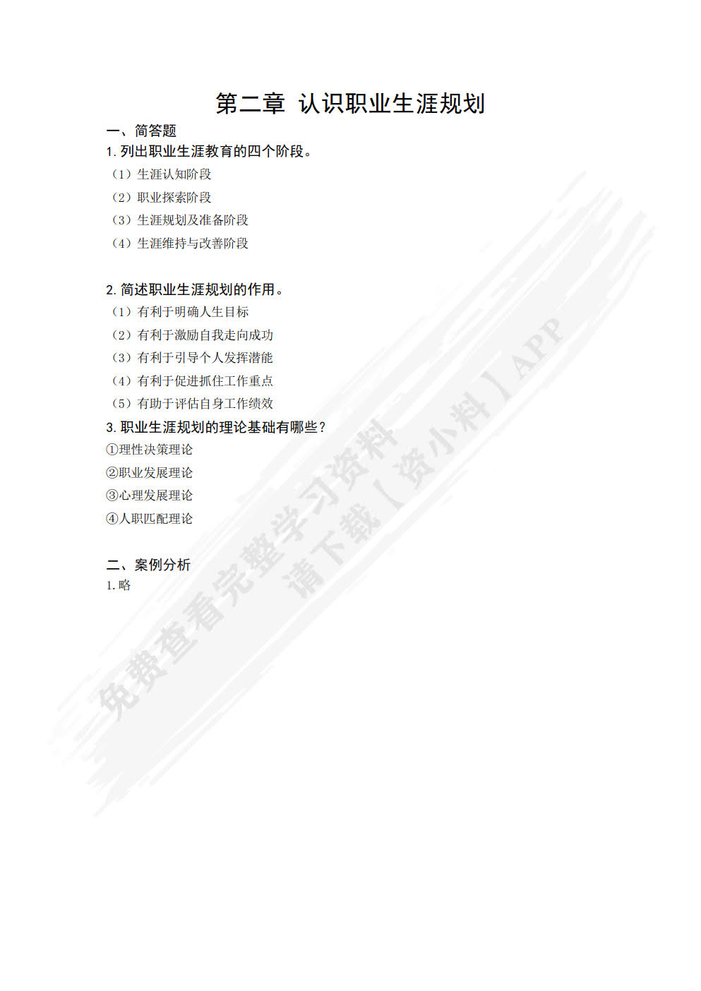 大学生职业生涯规划