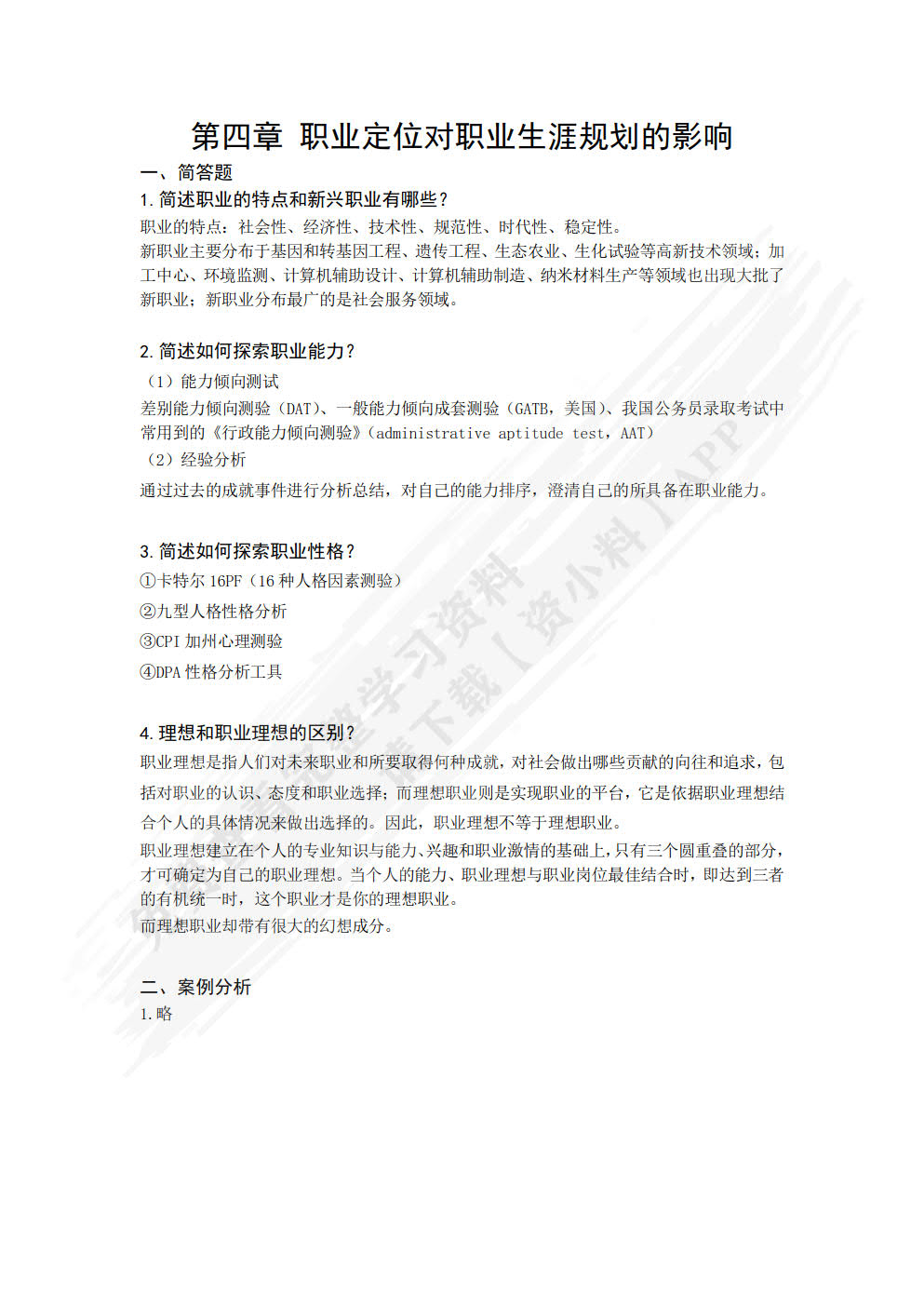 大学生职业生涯规划