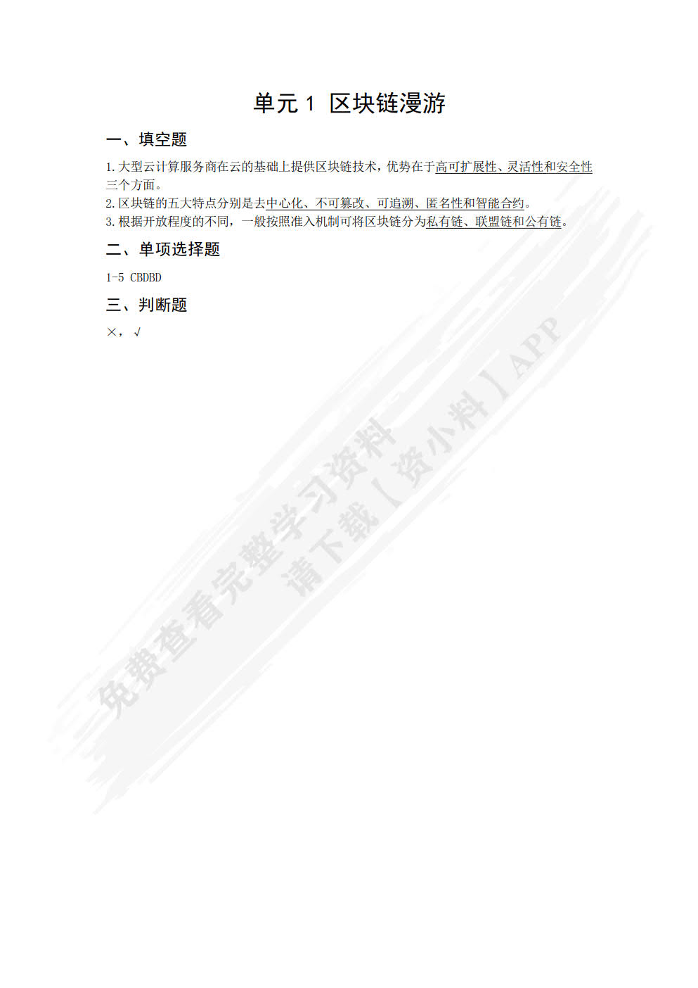 区块链部署与运维