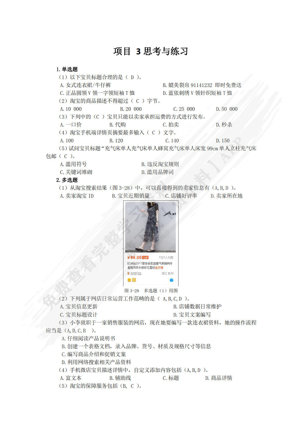 网店运营实务第二版