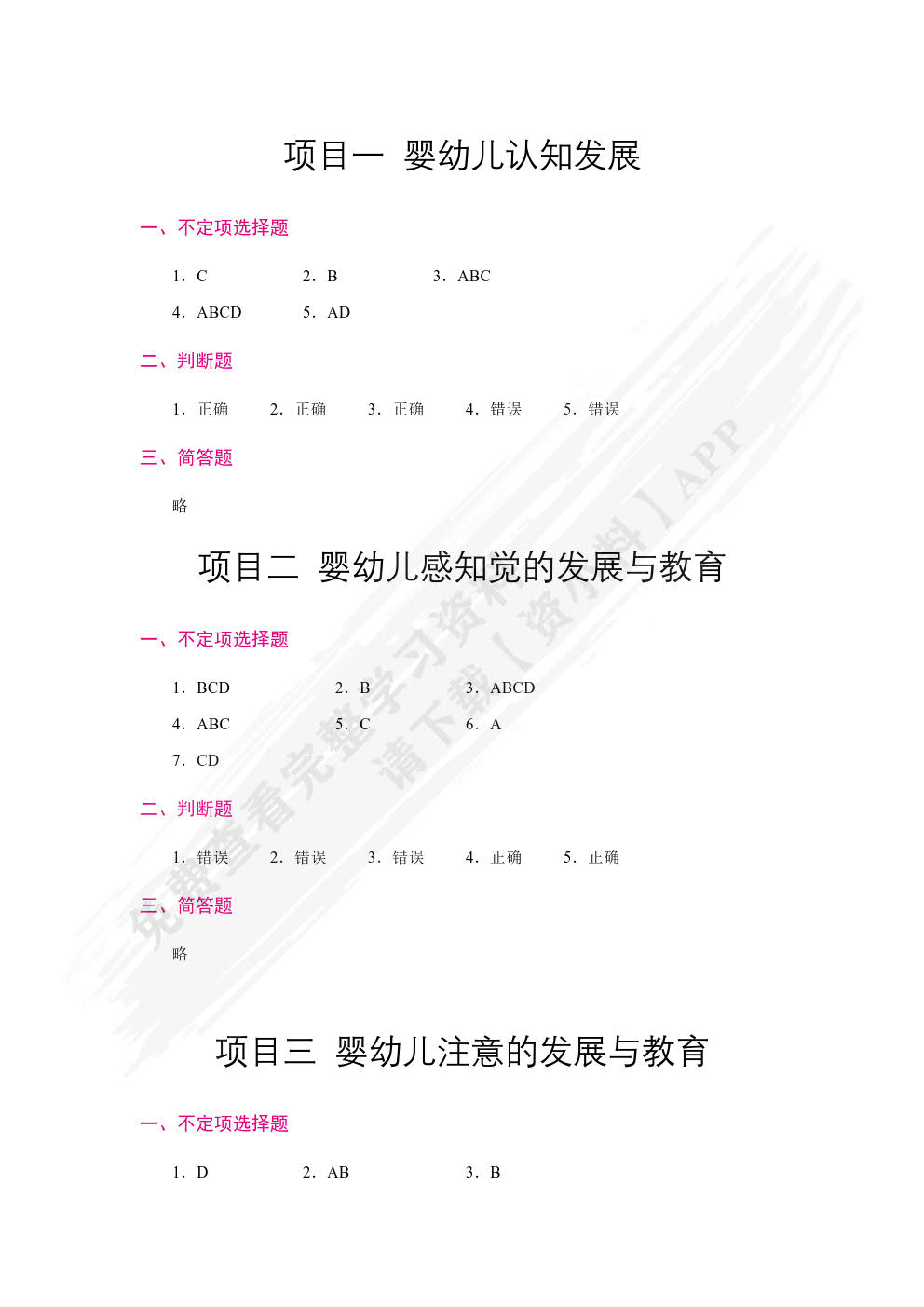 婴幼儿认知发展与教育