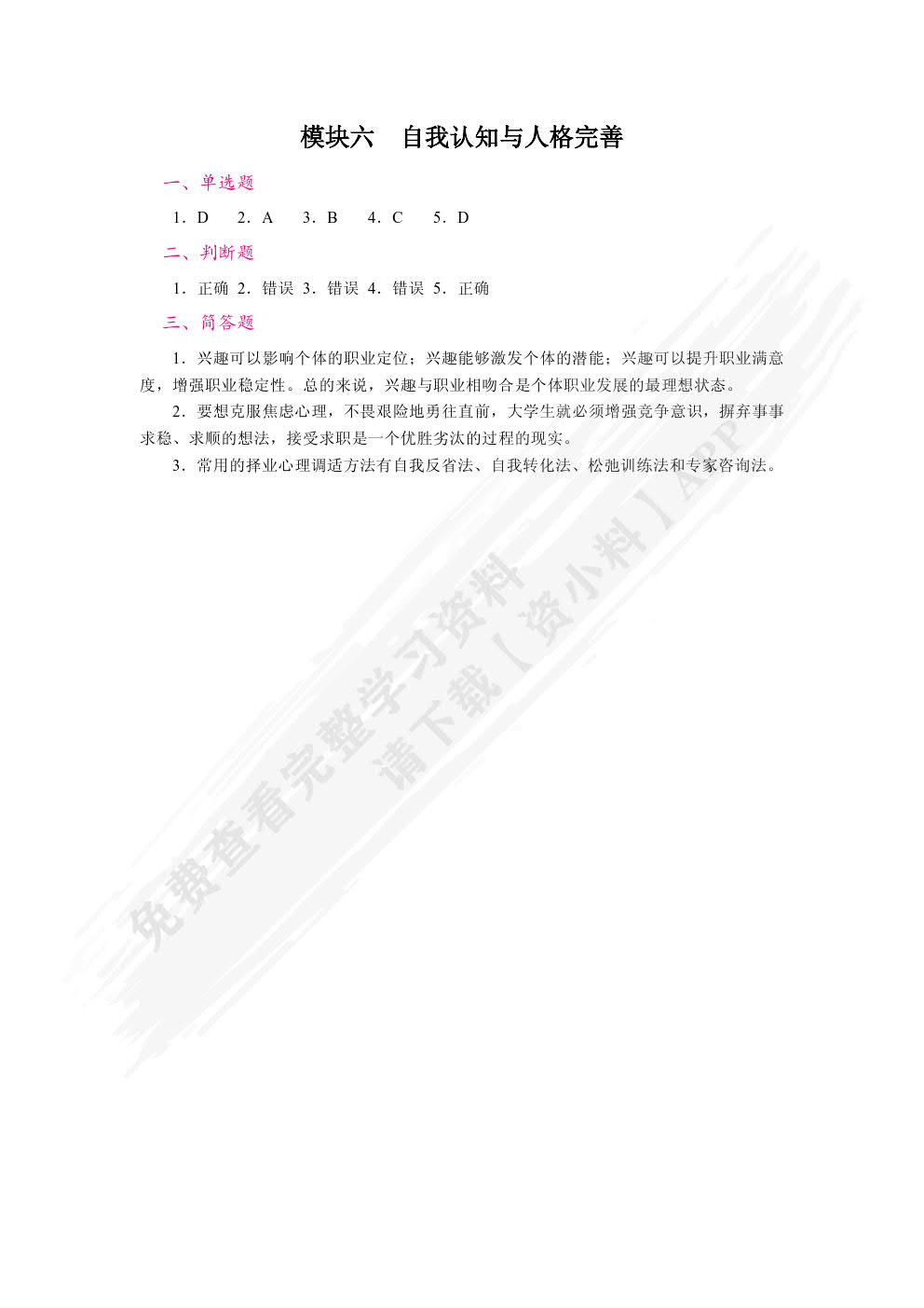 青少年核心能力提升与心理健康教育