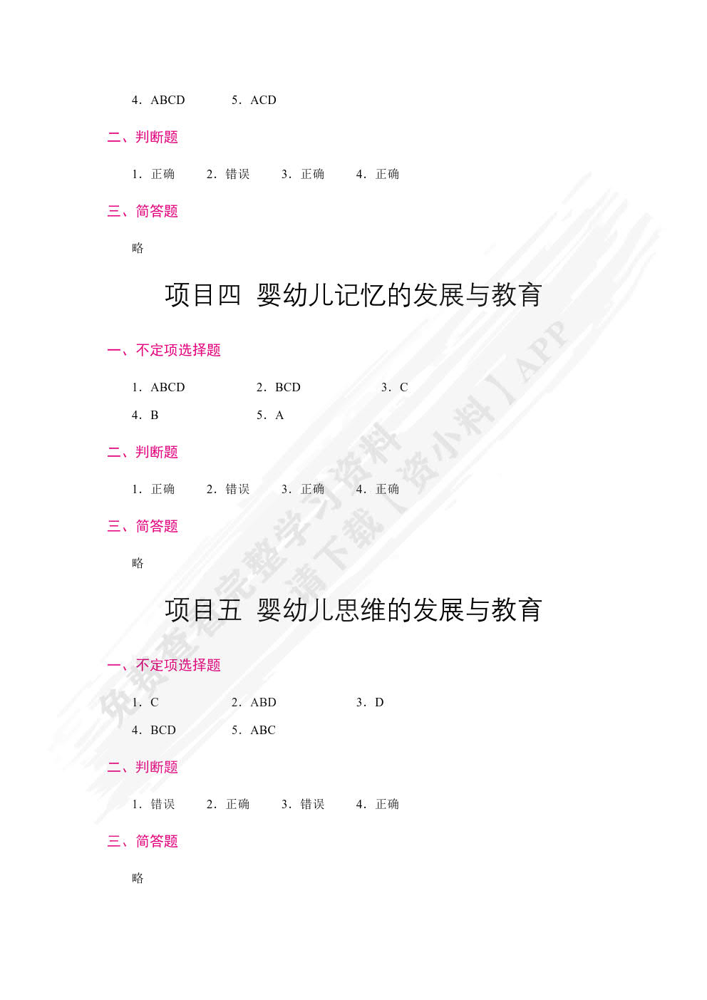 婴幼儿认知发展与教育