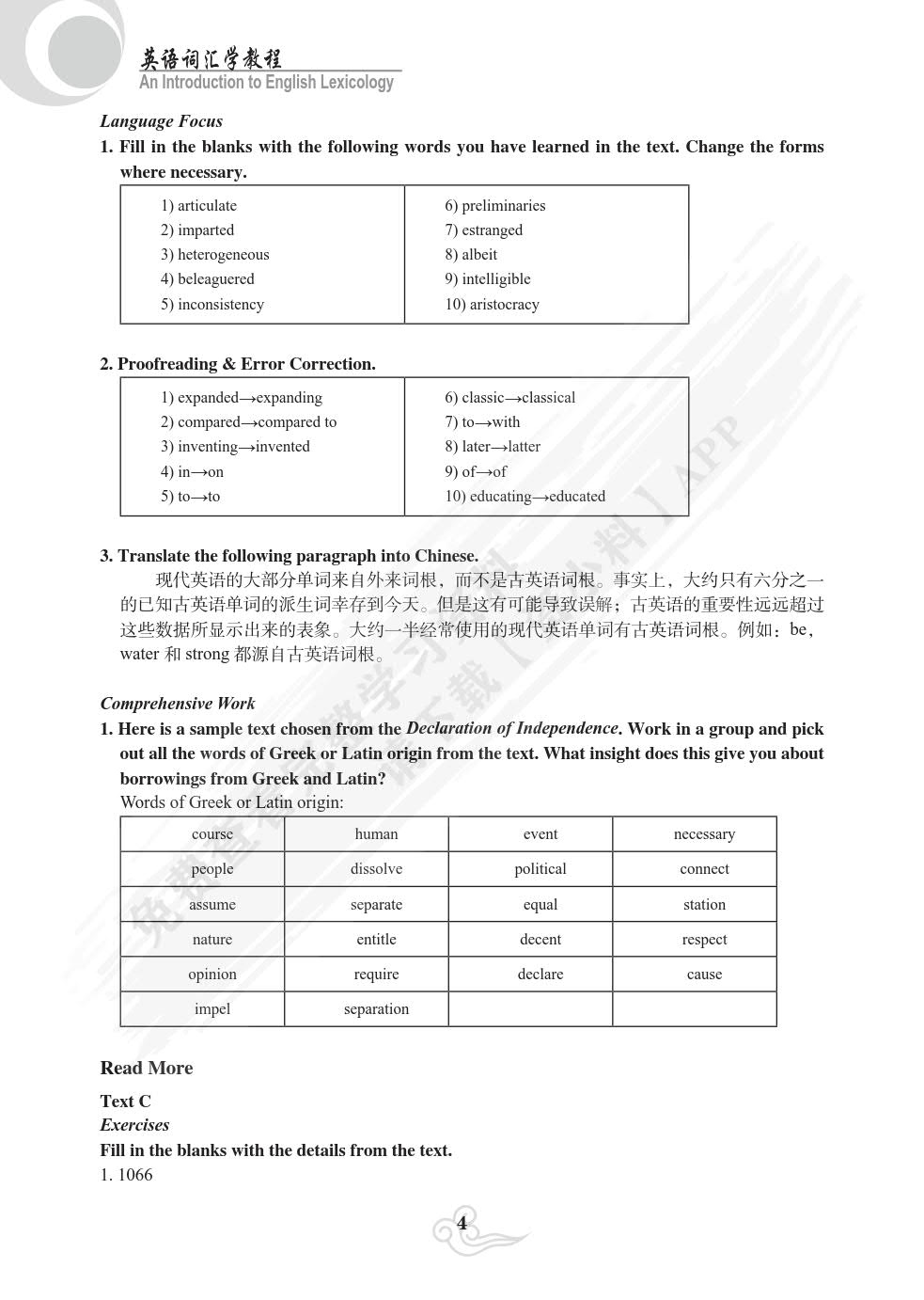英语词汇学教程