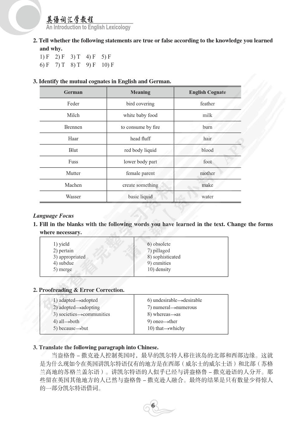 英语词汇学教程