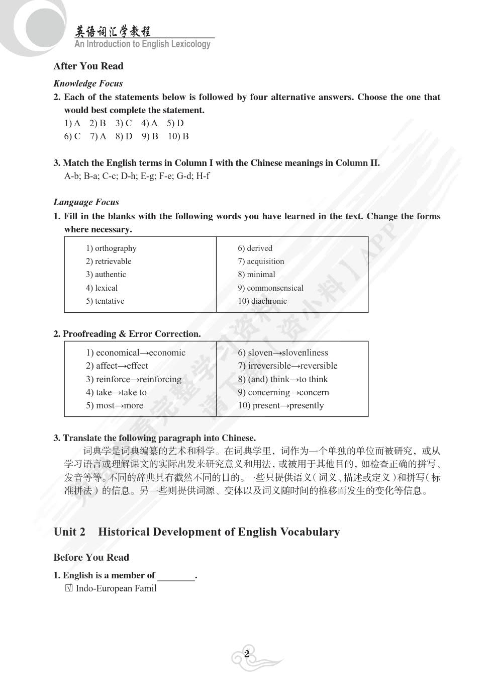 英语词汇学教程