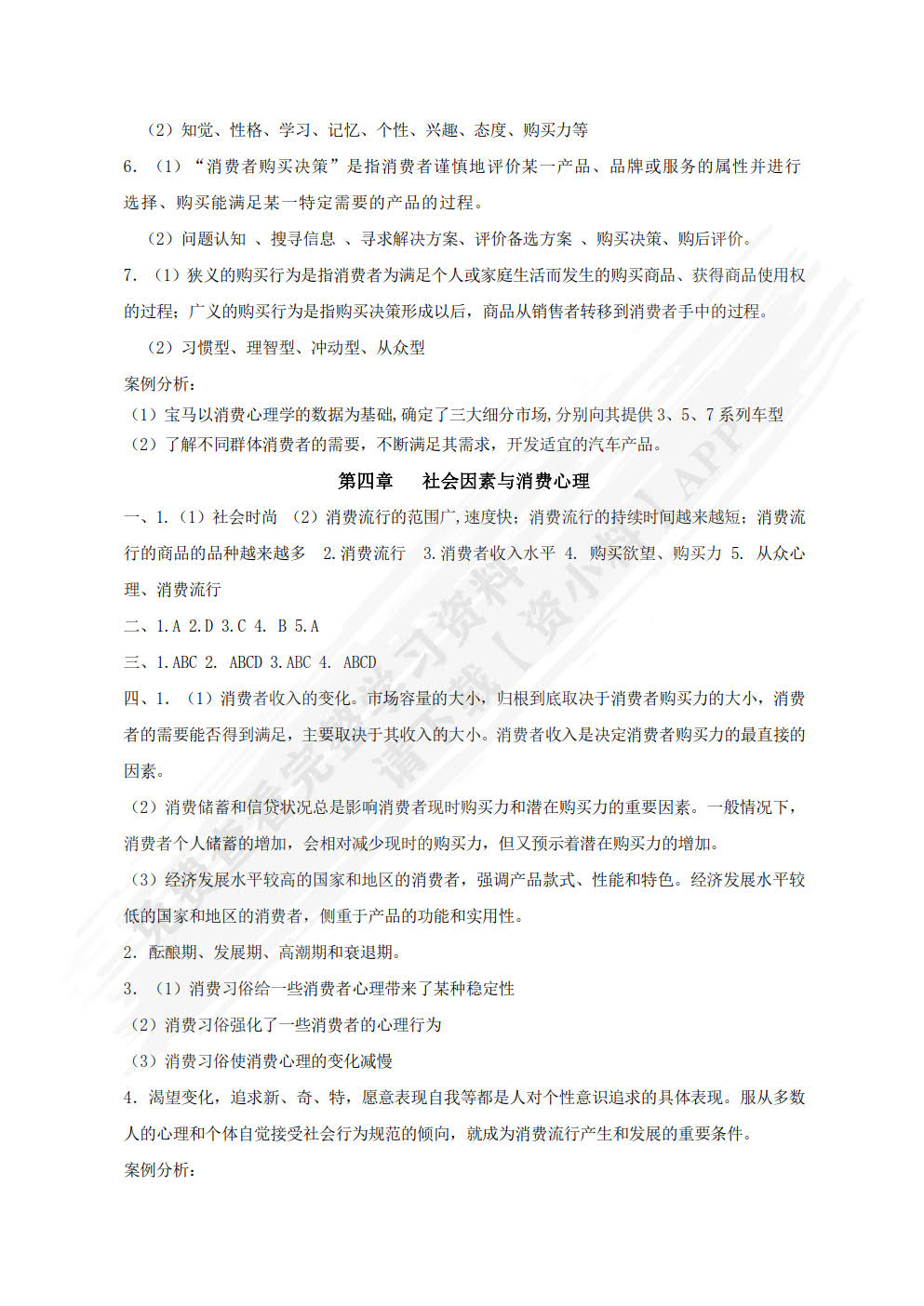 消费心理学(第6版)