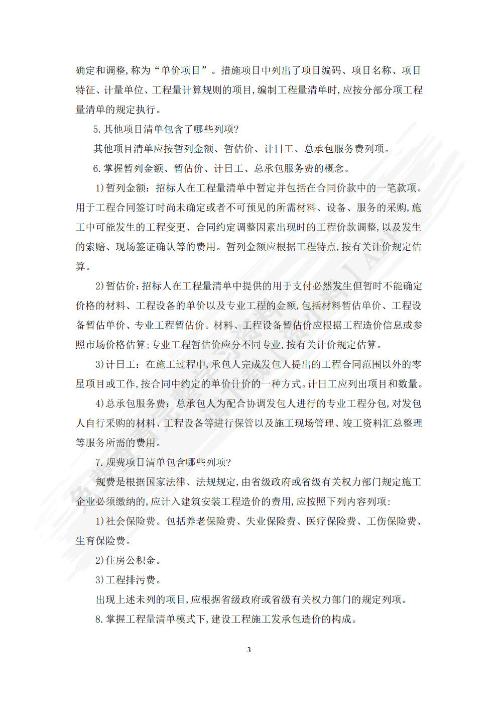 安装工程计量与计价第二版