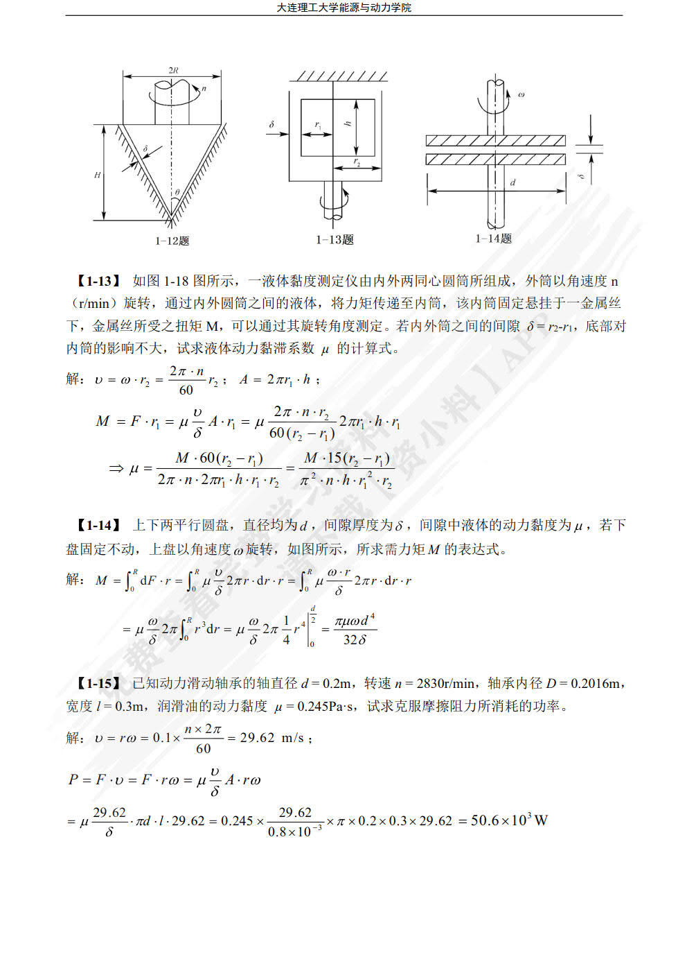  工程流体力学(第六版)
