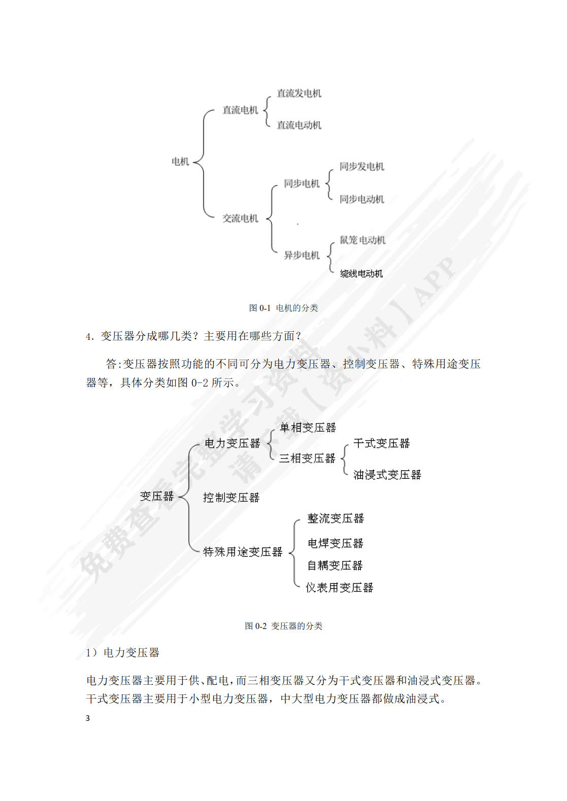 电机拖动与调速技术第二版