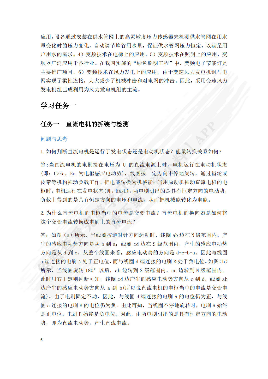 电机拖动与调速技术第二版
