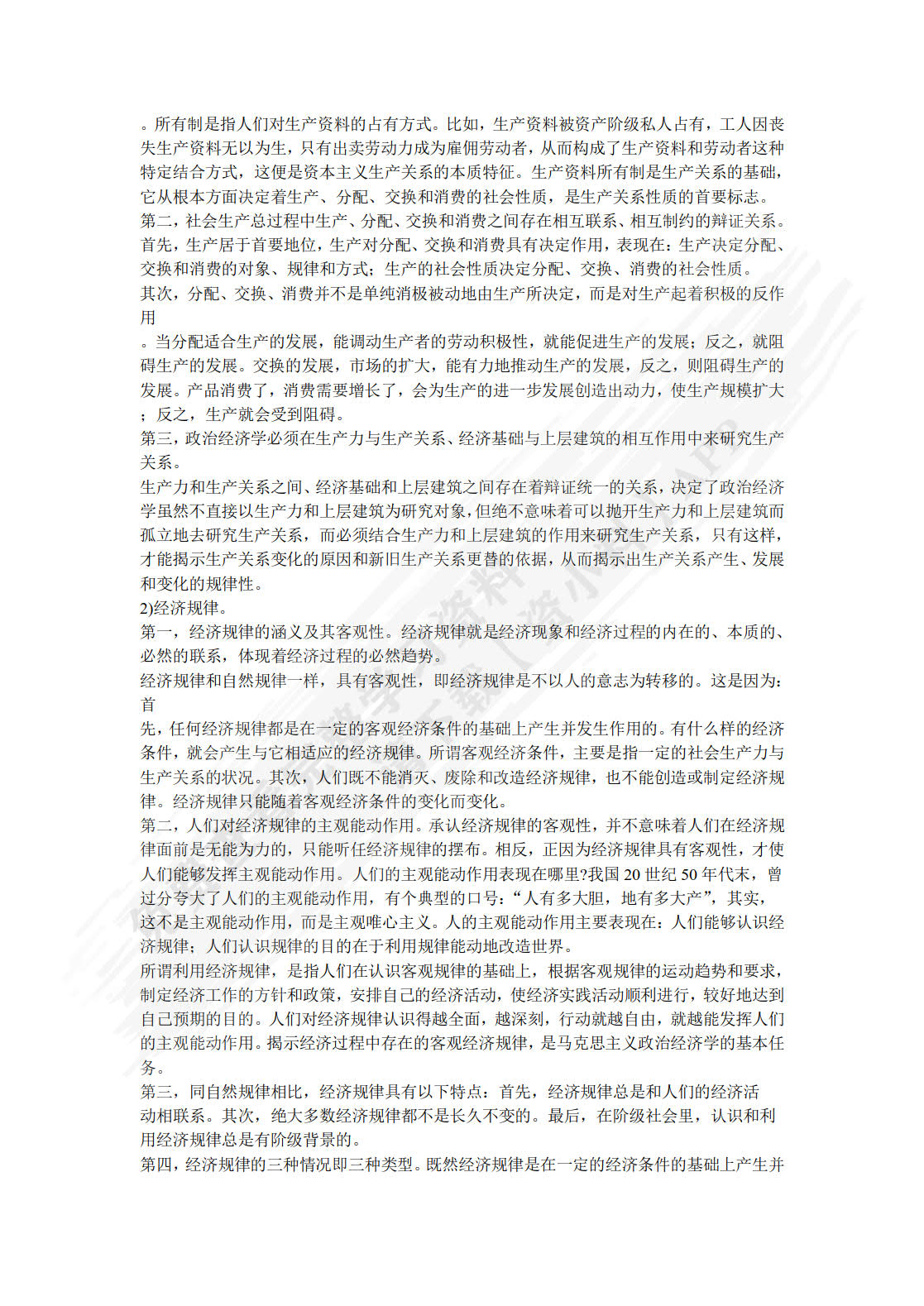 马克思主义政治经济学原理第三版