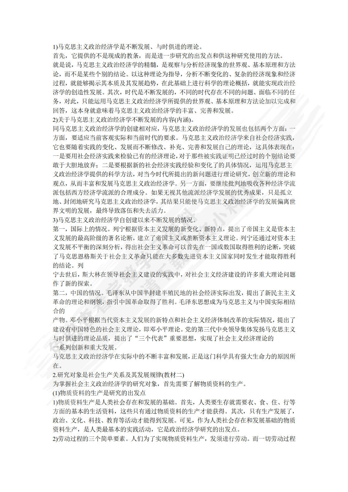 马克思主义政治经济学原理第三版