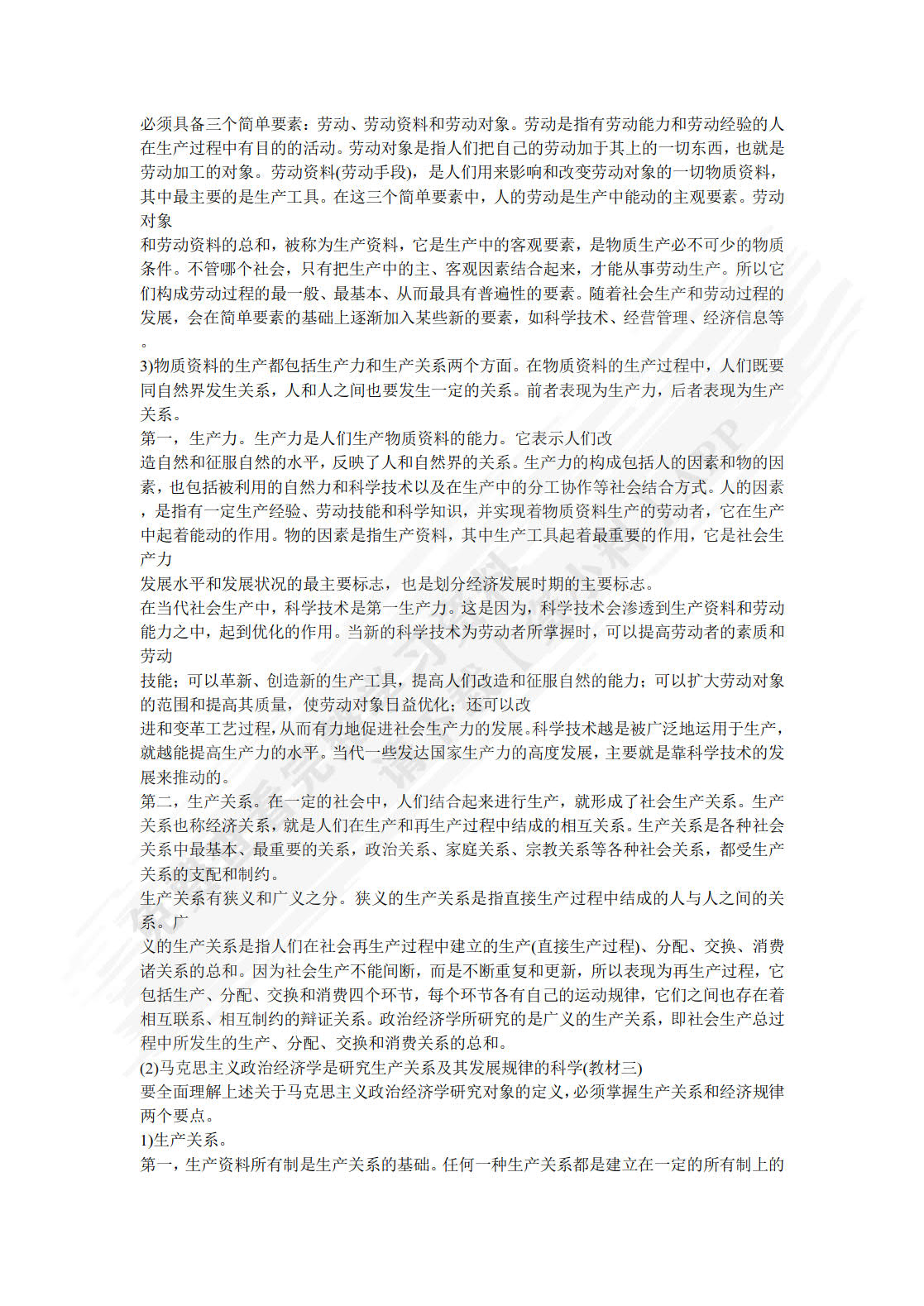 马克思主义政治经济学原理第三版