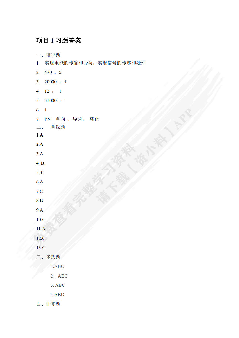 电路基础与应用