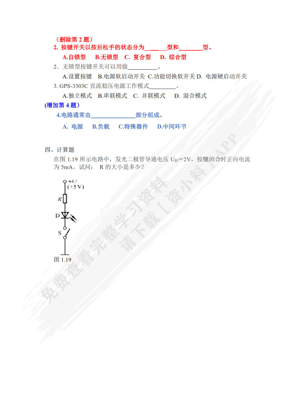 电路基础与应用
