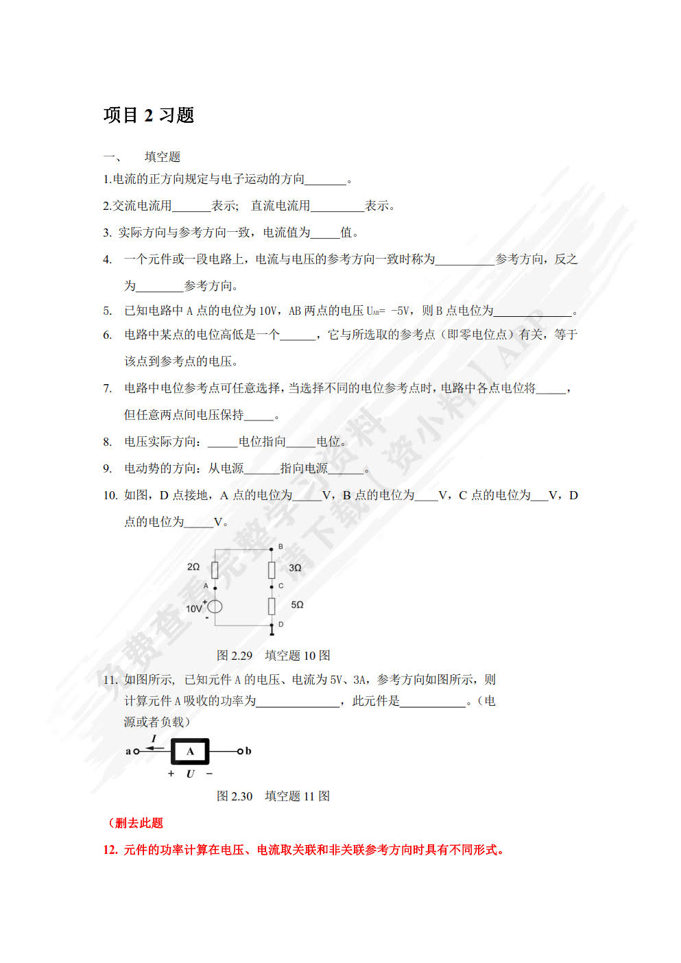 电路基础与应用