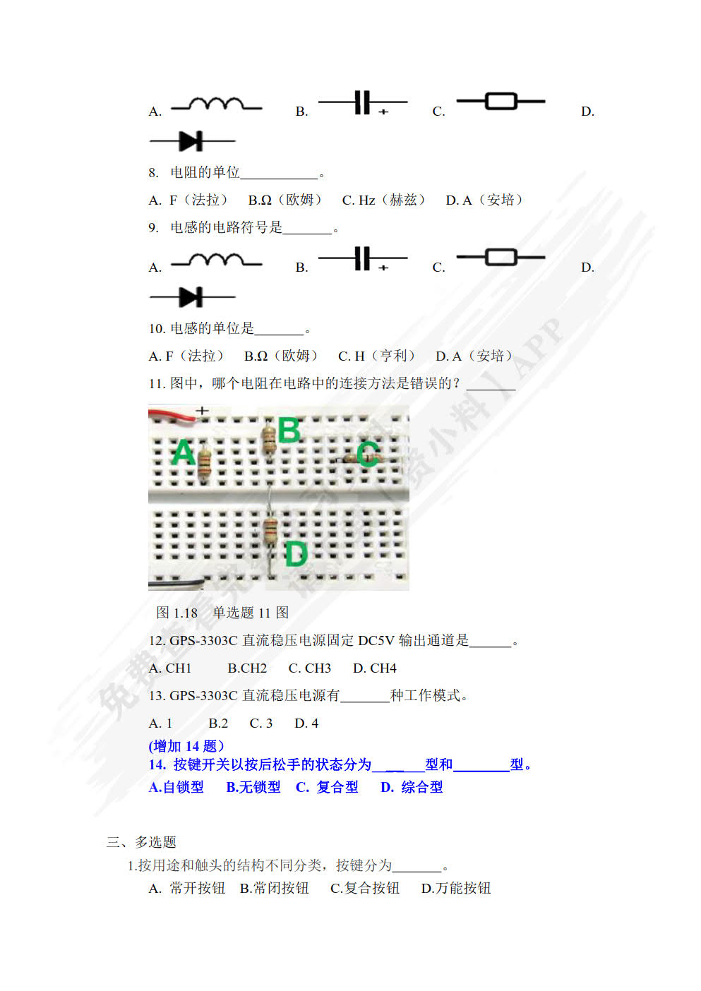电路基础与应用