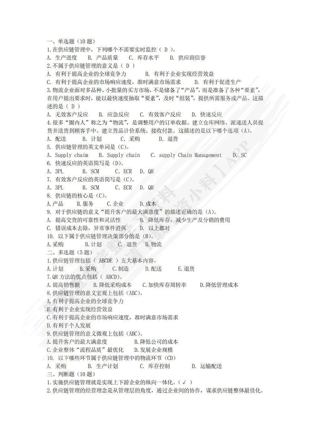 现代供应链基础