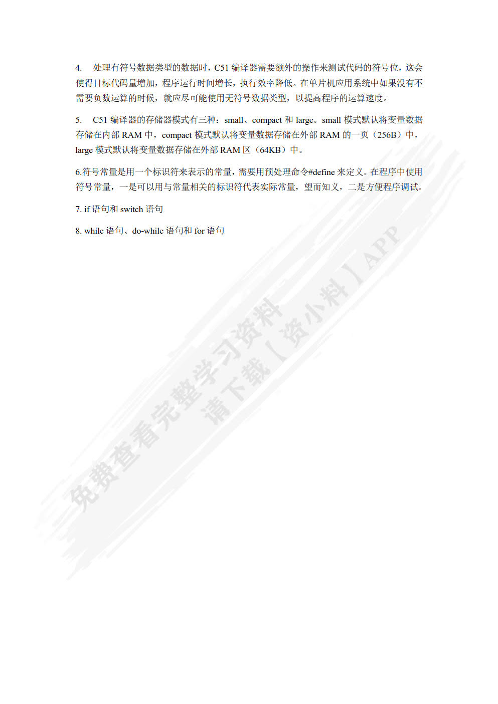 51单片机技术应用教程（C语言版）（活页式）