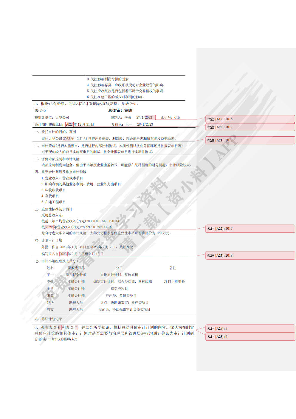 审计实训教程第四版