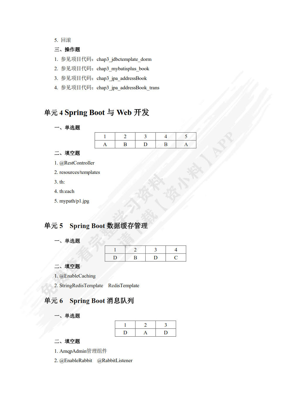 Spring Boot项目开发教程（慕课版）