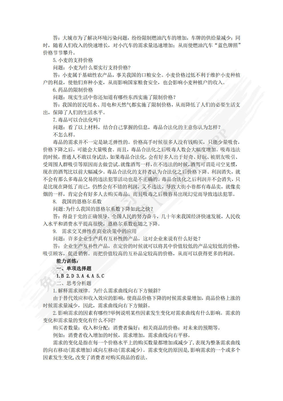 经济学基础（第二版）