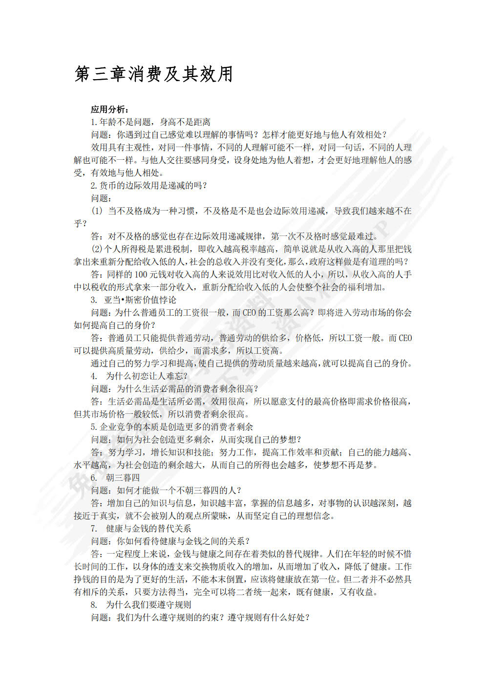 经济学基础（第二版）