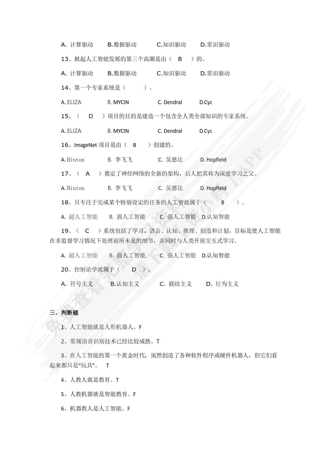 人工智能技术及应用