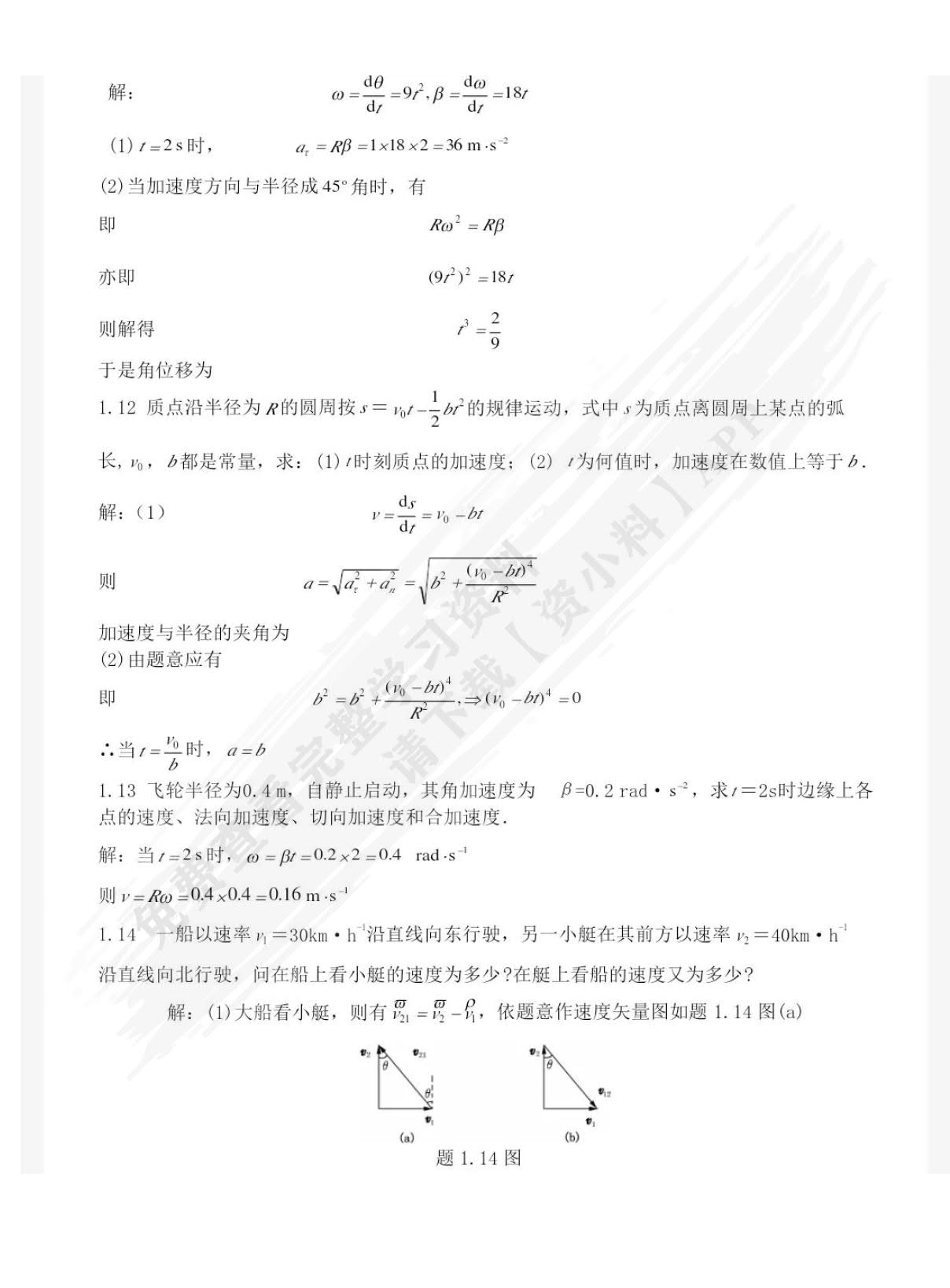 大学生物理学(第6版)上