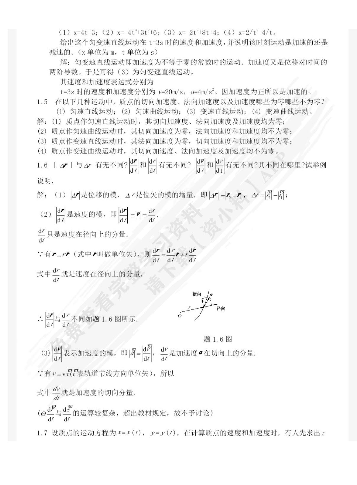 大学生物理学(第6版)上