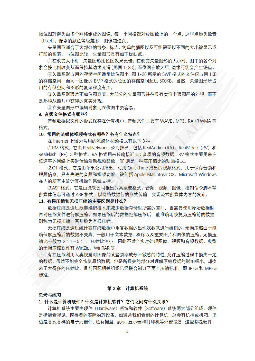 计算机科学概论与计算思维