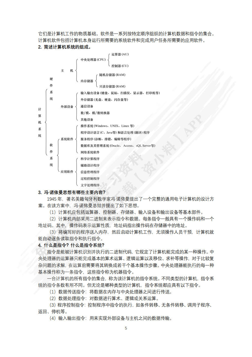 计算机科学概论与计算思维