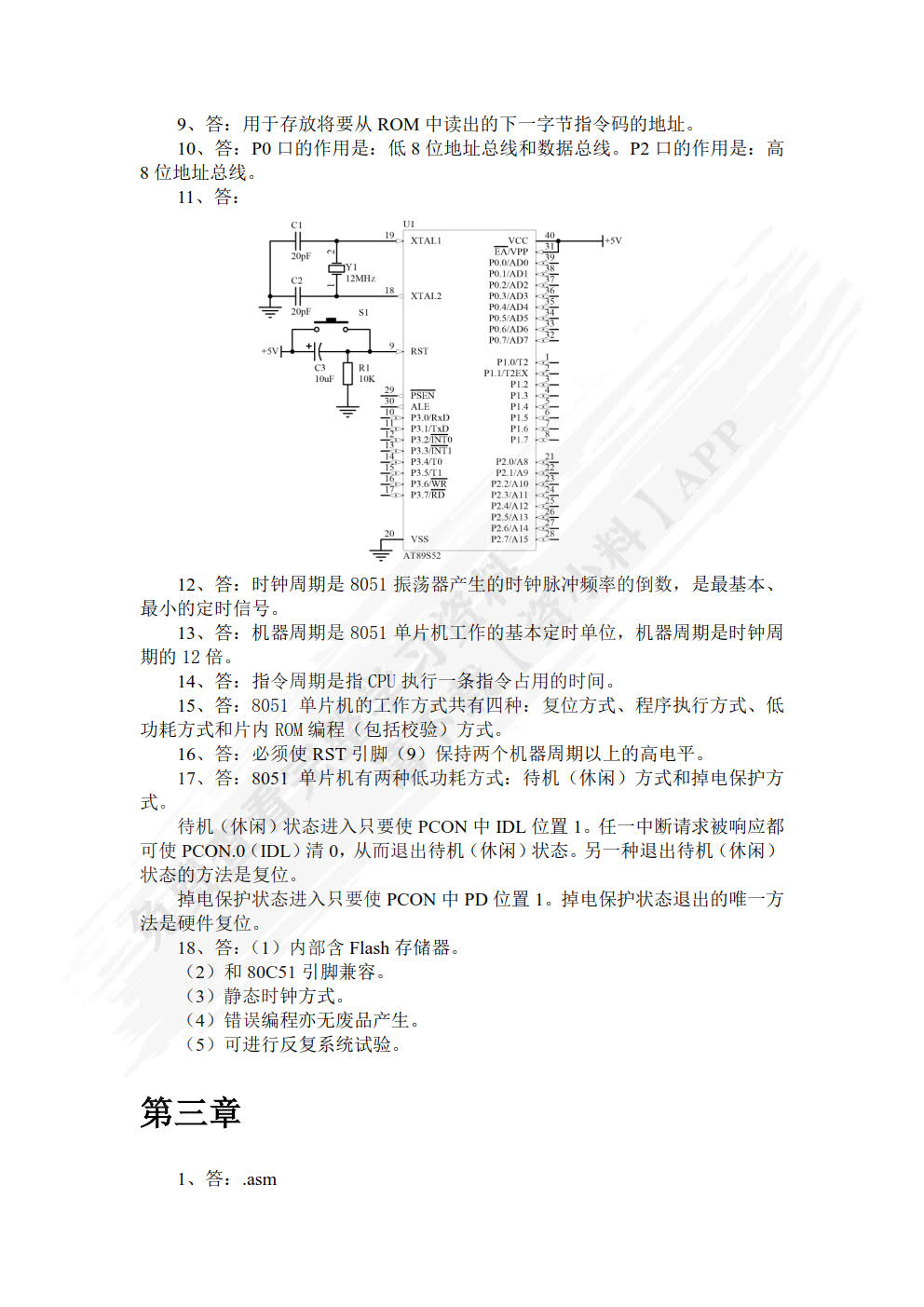 8051单片机原理及应用