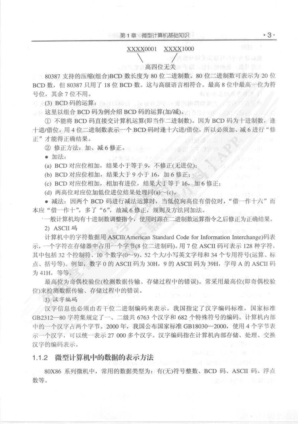 微型计算机原理第五版