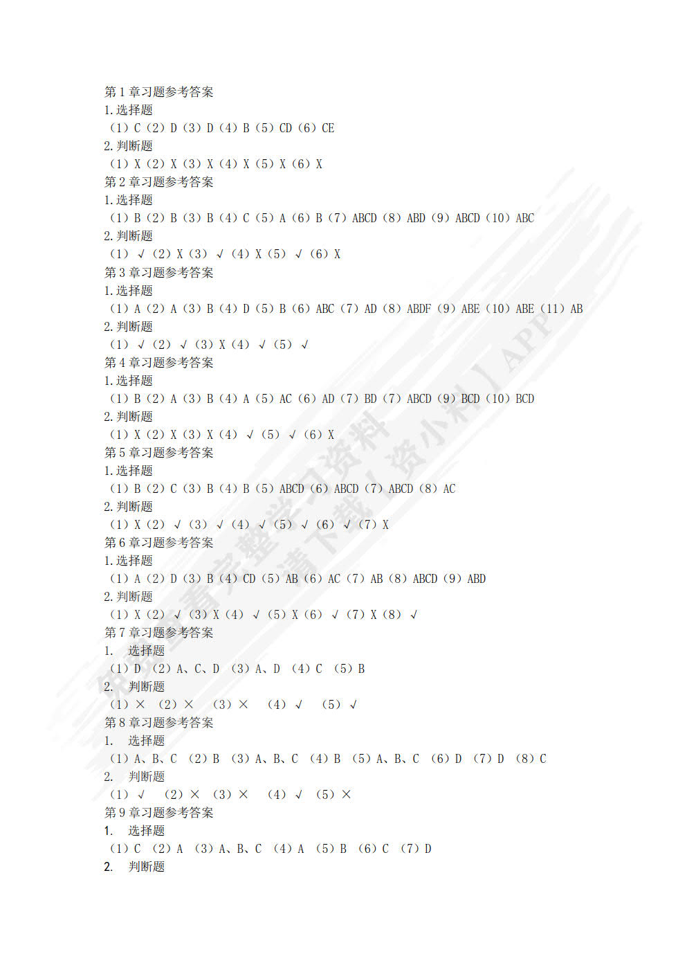 Web开发项目实战教程（ThinkPHP 6）