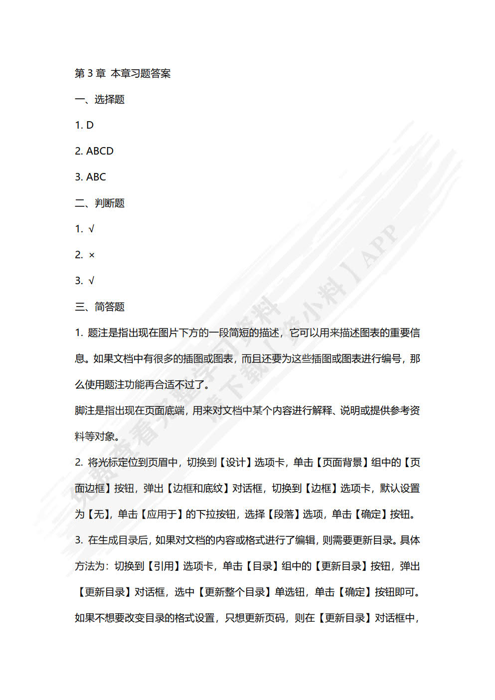 Office 2016 办公软件应用案例教程（微课版 第3版）