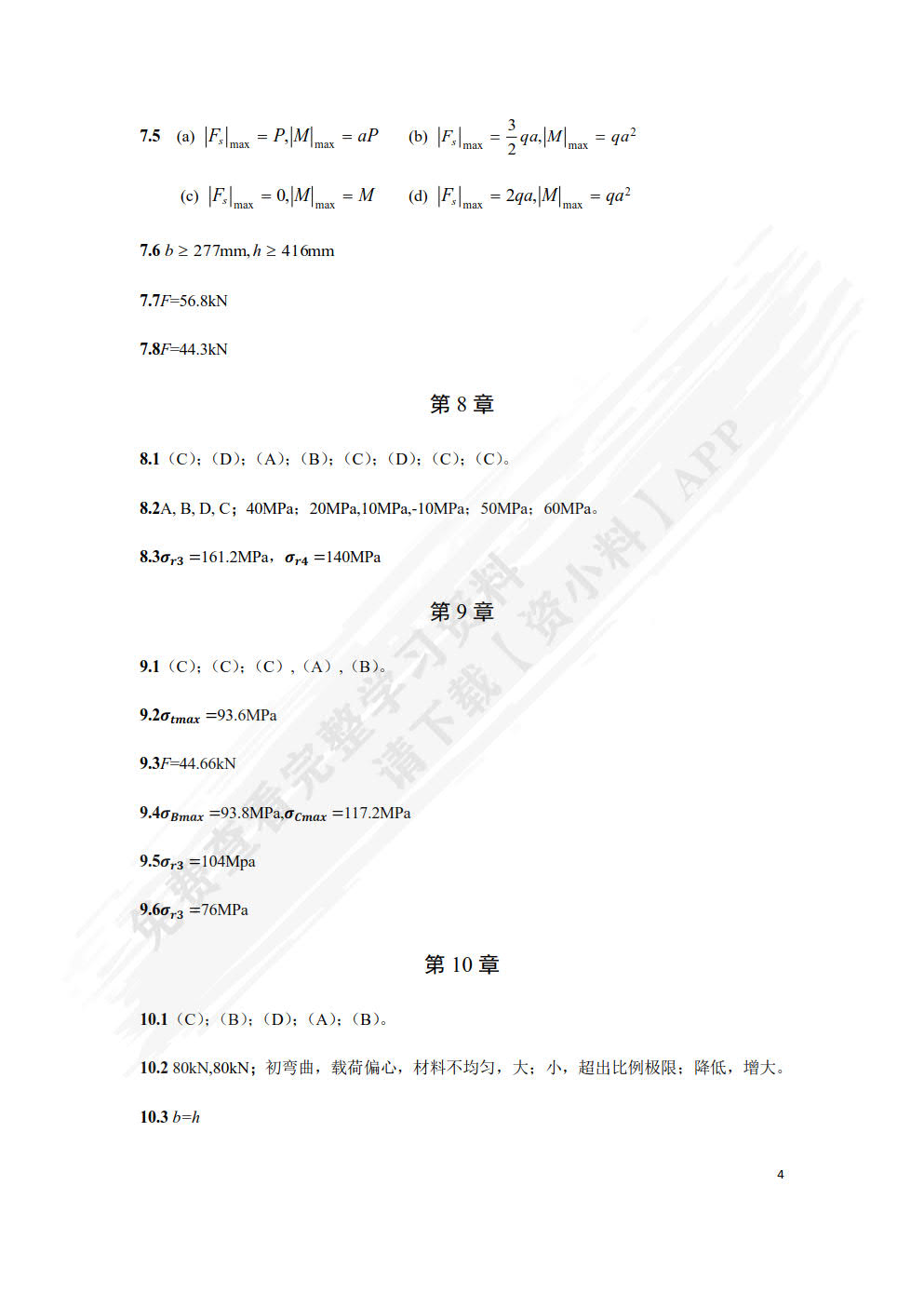 建筑力学