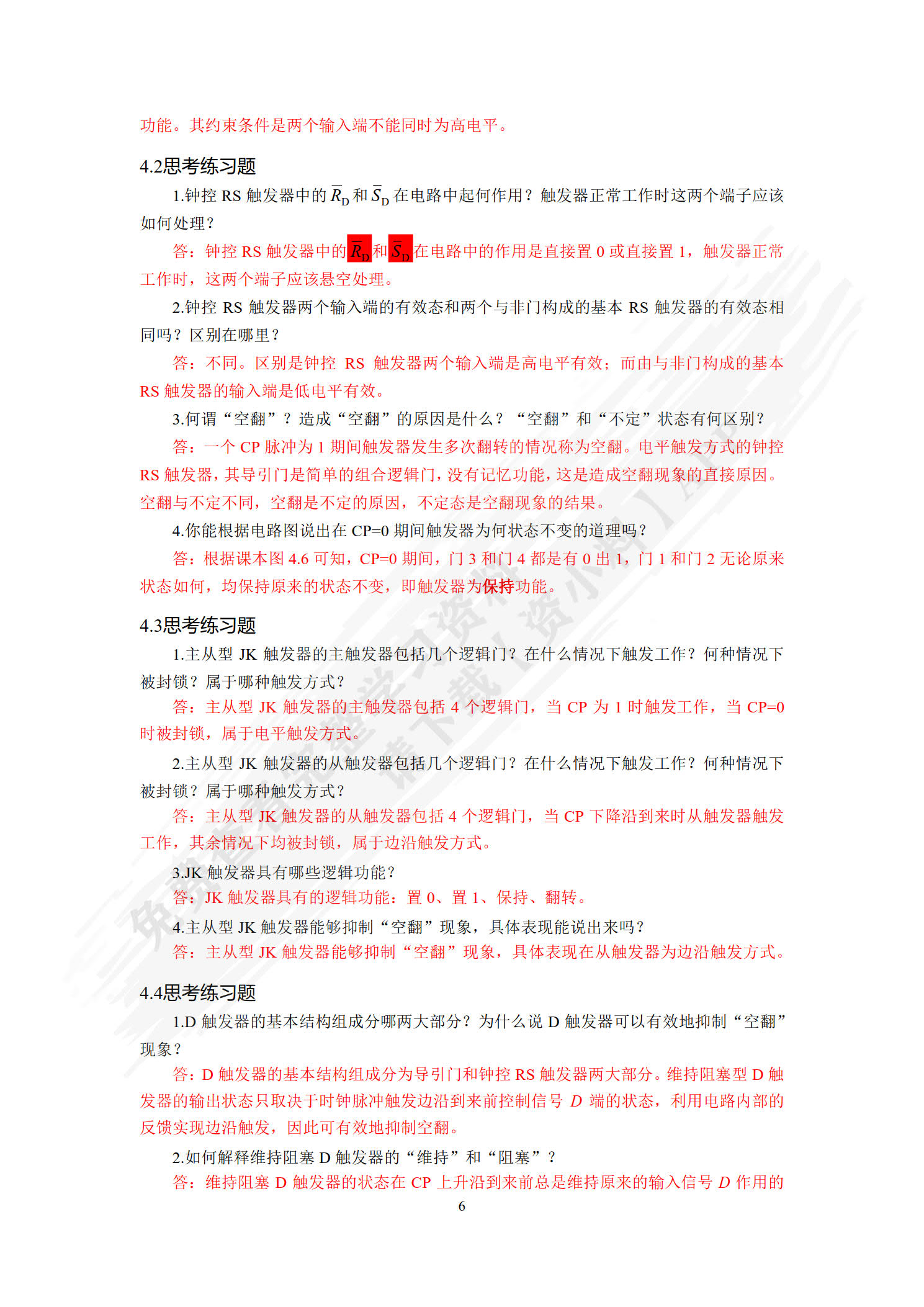 数字电子技术（附微课视频）