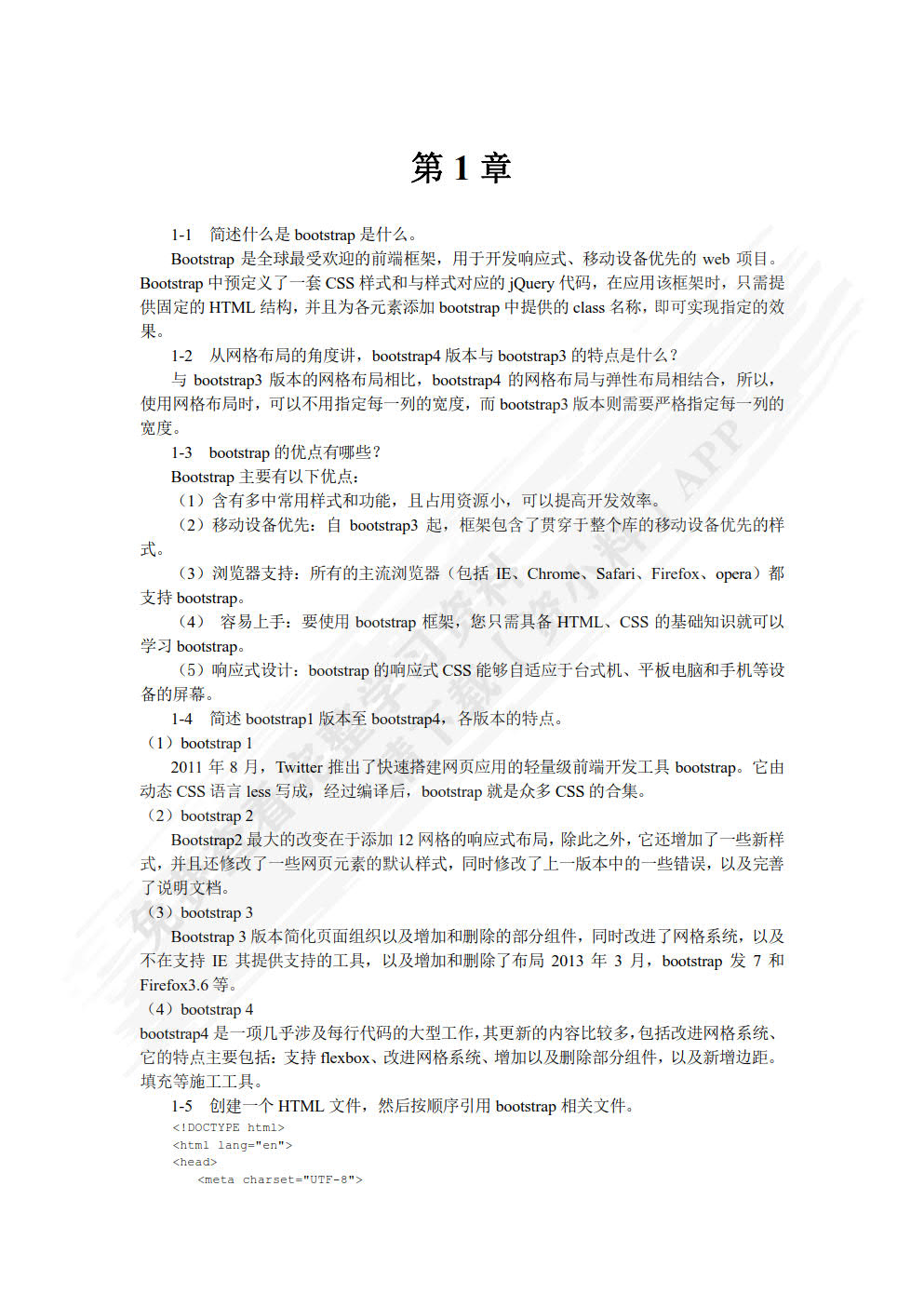 Bootstrap响应式Web前端开发