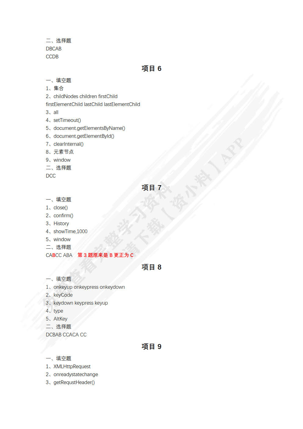 JavaScript前端开发程序设计项目式教程(微课版)(第2版)