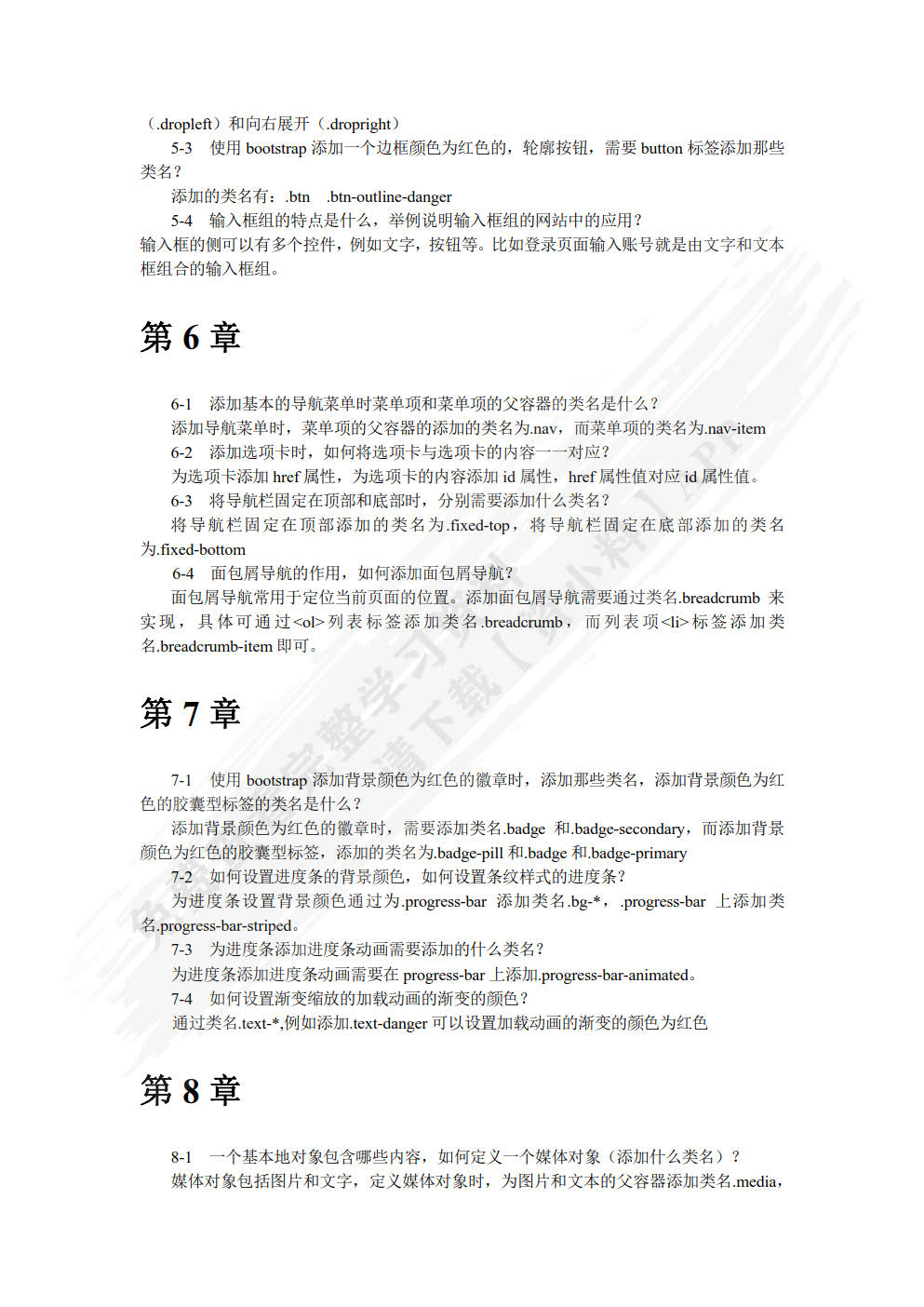 Bootstrap响应式Web前端开发