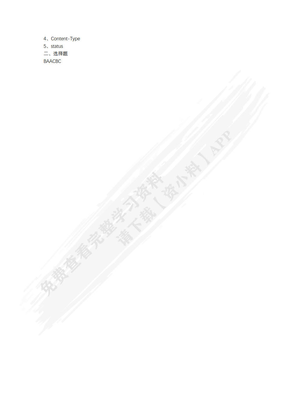 JavaScript前端开发程序设计项目式教程(微课版)(第2版)