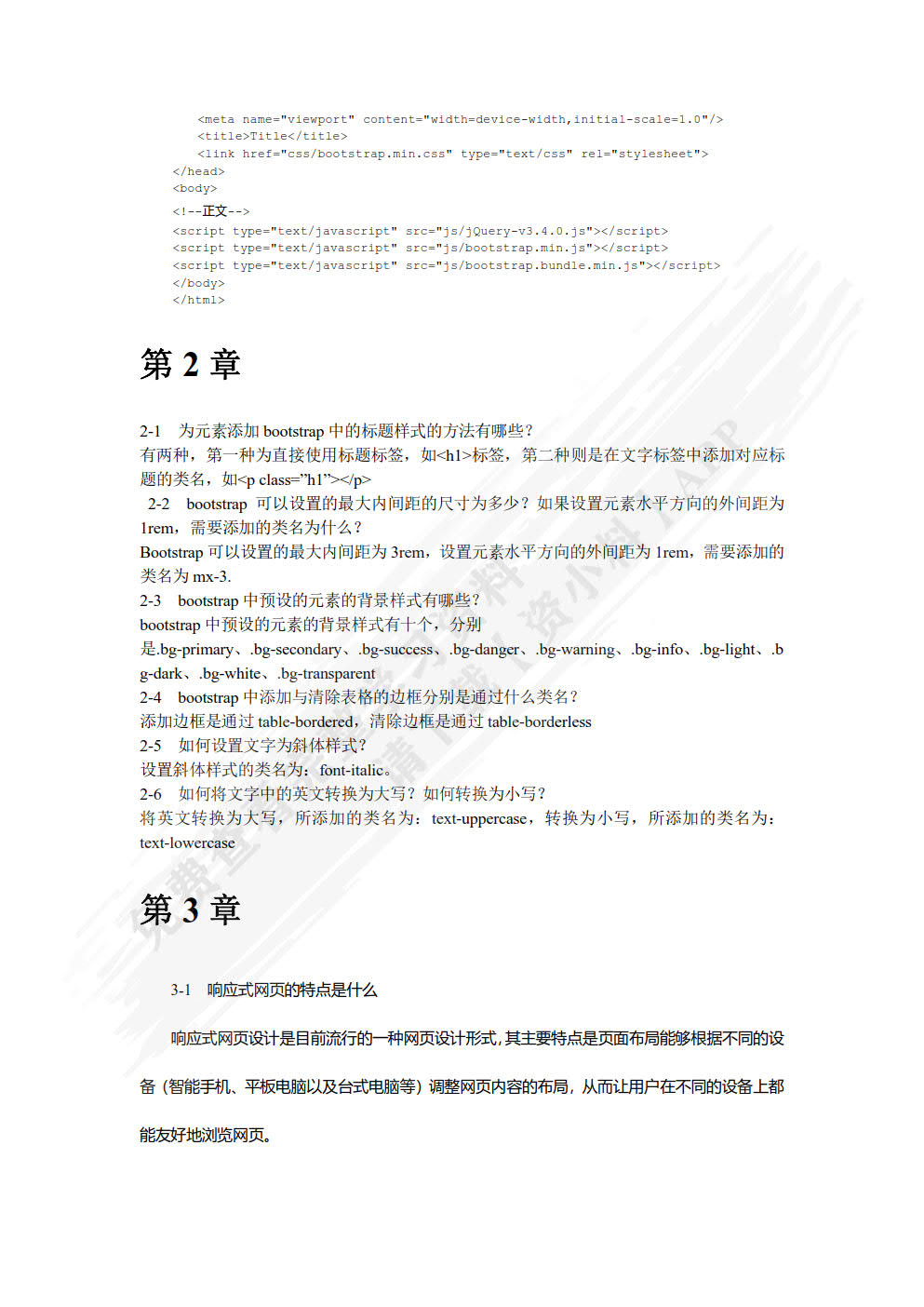 Bootstrap响应式Web前端开发