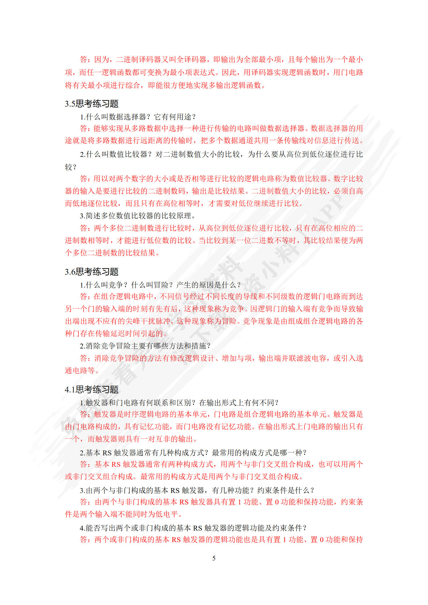 数字电子技术（附微课视频）