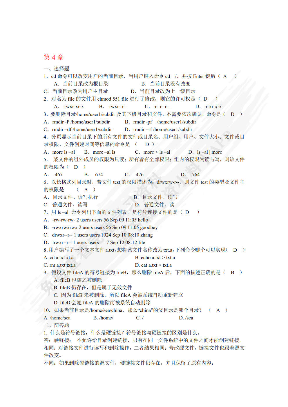 Linux服务管理与自动化运维