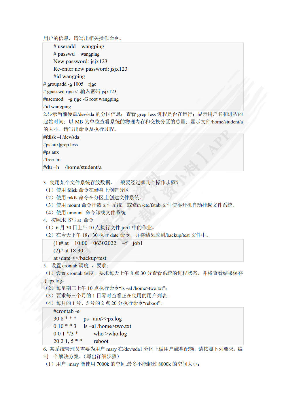 Linux服务管理与自动化运维