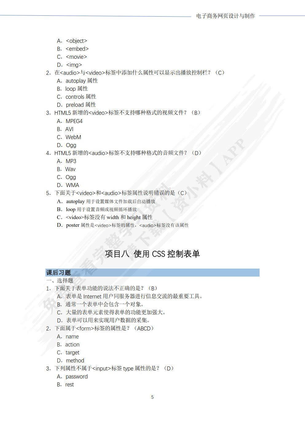 电子商务网页设计与制作（第2版 慕课版）