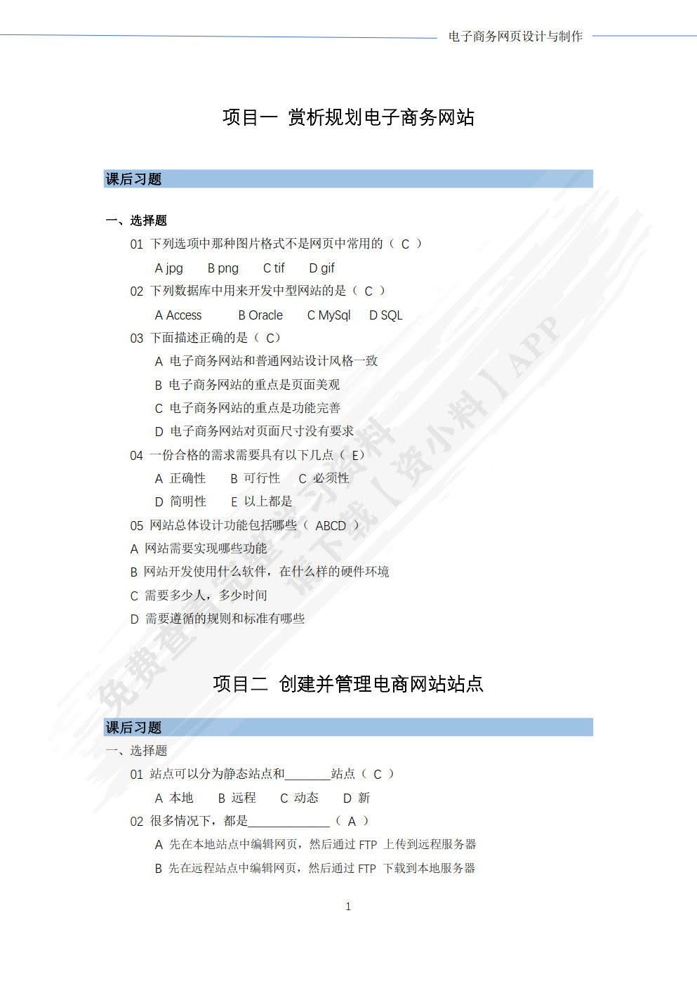 电子商务网页设计与制作（第2版 慕课版）